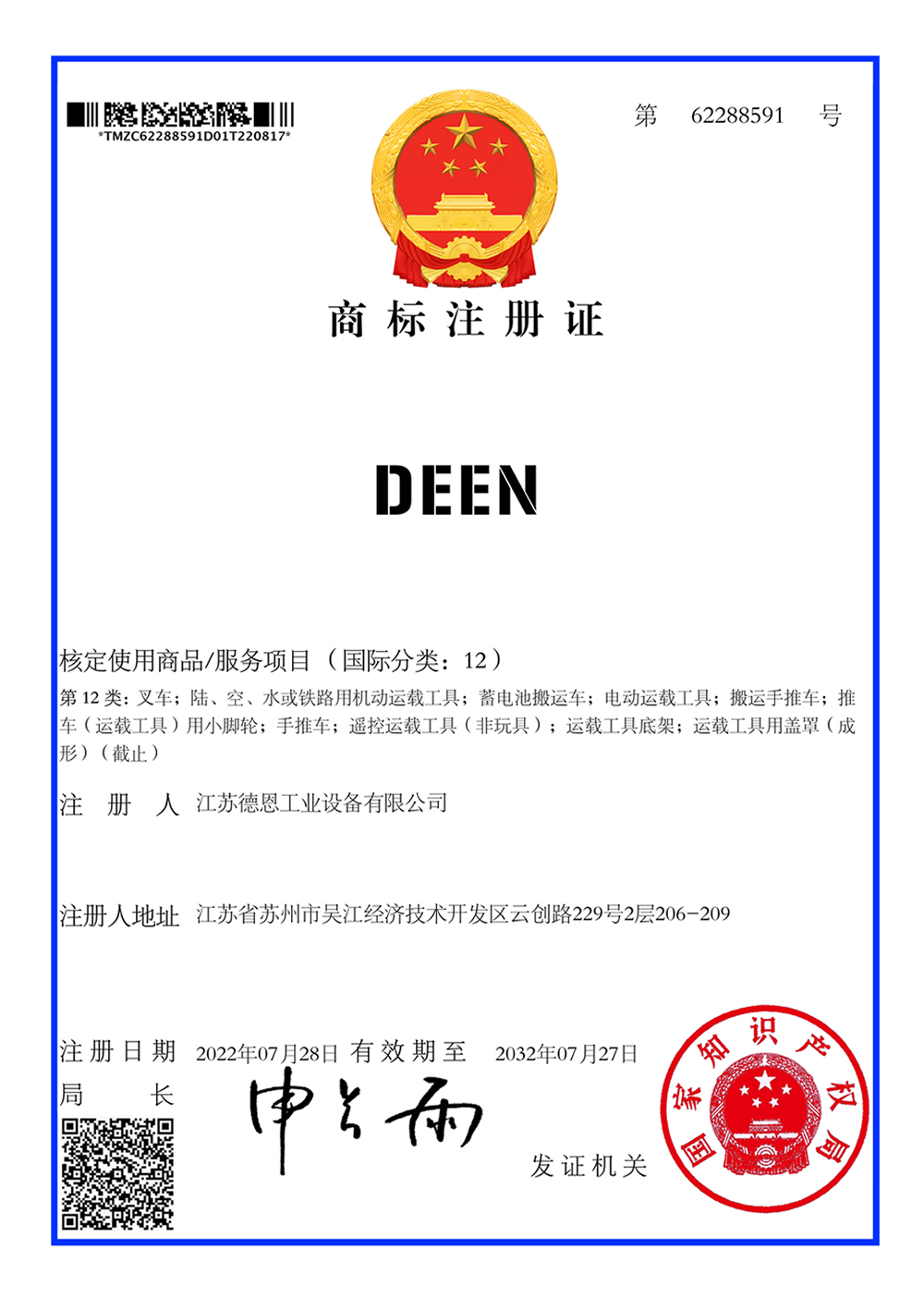 Trademark certificate: Class 12